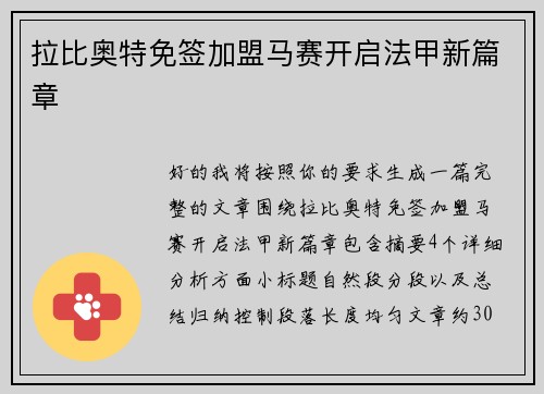 拉比奥特免签加盟马赛开启法甲新篇章