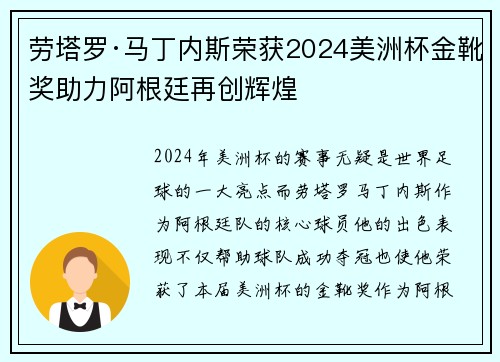 劳塔罗·马丁内斯荣获2024美洲杯金靴奖助力阿根廷再创辉煌